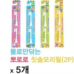 뽀로로 전동칫솔모 리필2p x 5개 3세이상