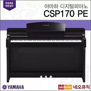 [야마하 (설치배송)]야마하 CSP-170/PE 디지털피아노 / YAMAHA 클라비노바