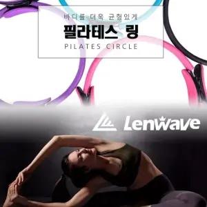 고품질 런웨이브 필라테스링 요가링 요가용품 필라테스용품 (W49573E)