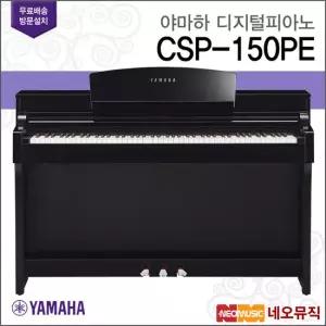 야마하 CSP-150PE 디지털피아노 / YAMAHA 클라비노바