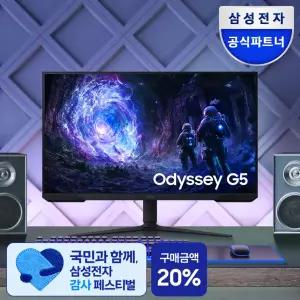 [삼성] 오디세이 G5 LS32FG510EKXKR 80cm (32인치) QHD 180Hz 게이밍 모니터