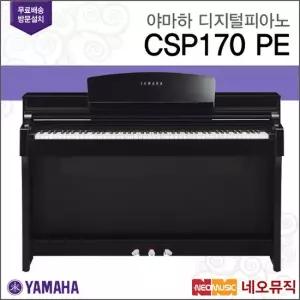 야마하 CSP-170 PE 디지털피아노 YAMAHA 클라비노바