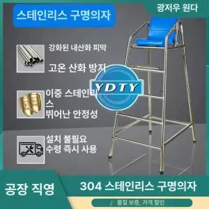 인명구조의자 수영장 해변