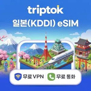 일본 로컬망 eSIM e심 도쿄 오사카 KDDI 3일~10일 완전 무제한 데이터