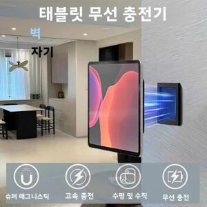 벽걸이 형 무선 태블릿 충전기 마그네틱 태블릿 스탠드 홀더 범용 태블릿 Type-C Lightning 용 스마트 홈