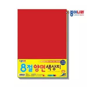 고품질 8절 양면 색상지 색종이 종이접기 대용량 200매 1P 색상지 (W4DF5C0)