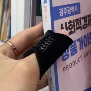 손목아대 핑거야대 알루미늄 엄지손가락 핑거스프린트