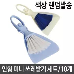 고품질 인형 미니 쓰레받기+빗자루 비 청소 용품 도구 쓰레기청소 (W4B97E1)