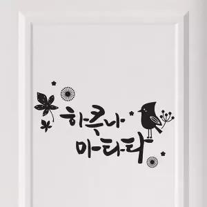 하쿠나마타타(소형) 캘리그라피스티커 포인트스티커 월데코스티커 (W4AE41F)