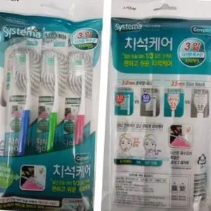 시스테마 치석케어 콤팩트 칫솔 3입 기획 CJ 라이온
