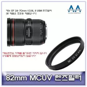 캐논 EF 24-70mm f/2.8L II USM 렌즈필터 82mm (W504B94)