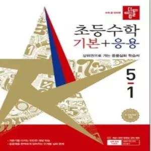 2026 디딤돌 초등 수학 기본+응용 5-1