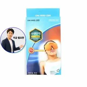 지금 필요한 수면안대 황토성분 전자 찜질팩 함유 벨트형 눈찜질 냉온