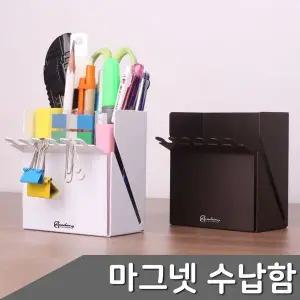 [하프클럽/]B1 초강력 자석 다용도 멀티 수납함 색상 택1