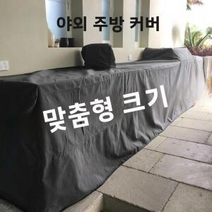 맞춤형 크기 야외 주방 커버 벽면 설치 디자인 L자형 방수 태양광 BBQ 정원 가구 헤비 듀티