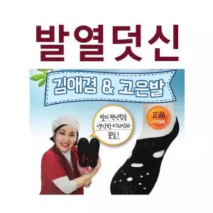 발열버선 [김애경발열덧신] 각질양말/각질덧신/덧신/수면양말/발열양말/발보호/발열덧신 (서기몰)