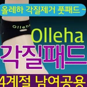 각질패드[Olleha 각질패드]각질패드/각질버선/각질버선/발열버선/풋패드/각질제거[드림무역]