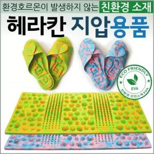 지압매트[헤라칸지압매트]매트/발지압매트/지압슬리퍼/슬리퍼/발매트/주방매트/윗몸일으키기[신광]
