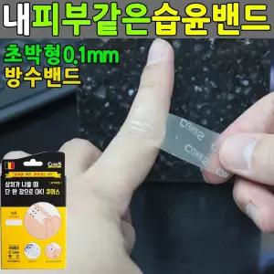습윤밴드 하이드로콜로이드 방수밴드 얼굴 아쿠아밴드 습윤드레싱