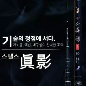 SFC 스텔스 진영26 민물로드 잉어 붕어 민물낚싯대