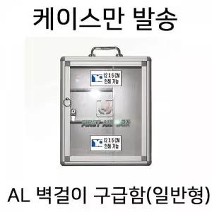 TBZ NIJ AL벽걸이용 구급함 (일반형)-케이스만(내용물X)