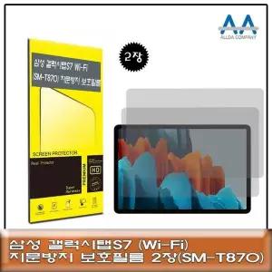 와이파이 탭 SMT870 보호필름 2매 지문방지 커버 필름