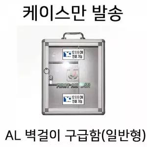 TBZ NIJ AL벽걸이용 구급함 (일반형)-케이스만(내용물X)