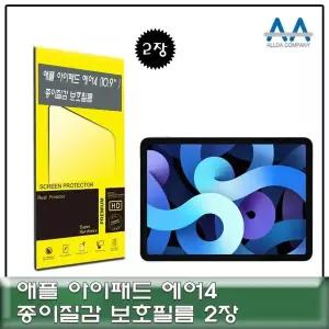 [셀러에이드]10.9인치 2020 태블릿용 2매 종이감 필름