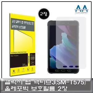 [셀러에이드]액정필름 투명 클리어 2매 갤탭 액티브3 화면 보호