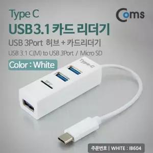 [셀러에이드]C타입 멀티허브 카드리더기 3Port White TF MicroSD