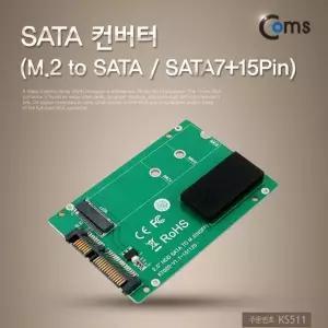 [셀러에이드]SATA 변환 컨버터 M.2 NGFF SSD KEY B+M to SATA 22P 2.5형 알루미늄 케이스