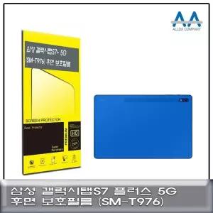 태블릿 후면 보호필름 외부 스크래치방지 투명필름 SMT976 호환
