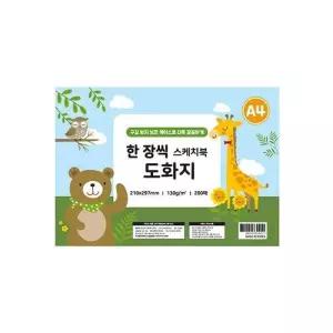 [룽스_66]장씩 스케치북 도화지 A4 A4종이 130g 200매