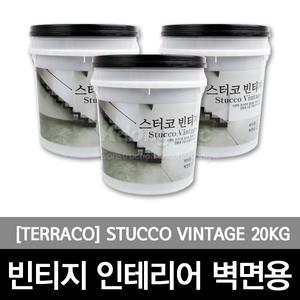 [빈티지마감]빈티지바닥재/스터코빈티지/테라코빈티지