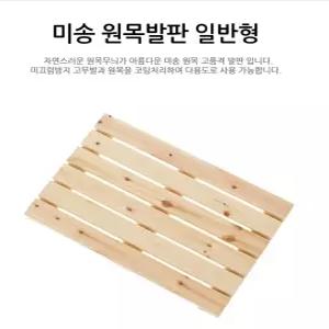 미송 원목발판/현관 베란다 신발장 욕실발판/대/특대형/변기/물에 잘 썩지 않는 코팅 미끄럼방지고무