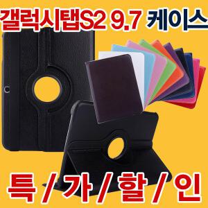 갤럭시탭S2 9.7 턴케이스 SM-T813 SM-T815
