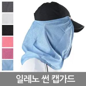 일레노 썬캡가드 햇빛가리개 자외선차단모자 여름모자 작업 밀집 부착형