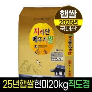 맛있는家 [25년햅쌀][명가미곡]지리산메뚜기쌀 현미20kg 판매자직도정