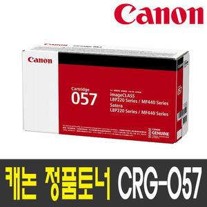 캐논토너 CRG-057 LBP223DW LBP228X MF449DW MF442DW