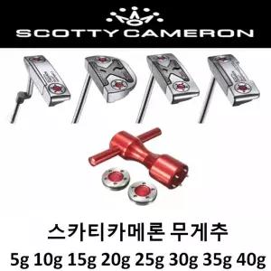 [스카티카메론]스카티카메룬 퍼터 스퀘어백 무게추 30g 스캇티 무게