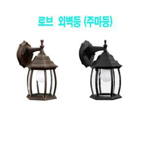 아기자기조명/외벽등/야외조명/정원등/전원주택/펜션/상가/카페