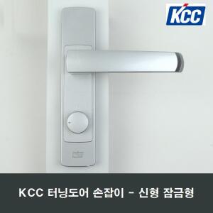 KCC 정품 터닝도어 손잡이 신형 다이얼 잠금장치