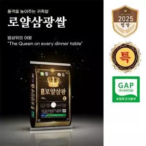 2025년산햅쌀 당진로얄삼광쌀 삼광미 특등급 20kg [서해대통 당진해나루][출고당일도정 ]