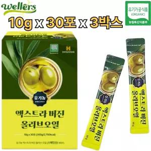 웰러스 유기농 프리미엄 엑스트라 버진 올리브 오일 스틱 10g 30포 3박스 냉압착 기름 유 스페인 효능 추천