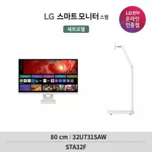 LG전자 LG 32U731SAW+STA32F 80cm 32인치) 4K모니터 스윙스탠드세트 OTT지원 콘솔용 PS5용