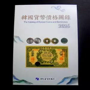 최신 2026년 한국 화폐 가격 도록 도감(도록책 도감책)