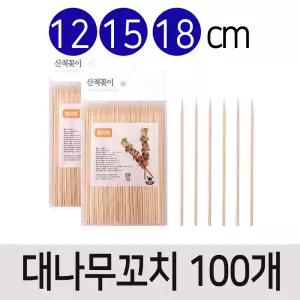 (100입)대나무 산적꽂이 12/15/18cm /나무꼬지/요리/전/떡/음식/과일/탕후루/어묵/핫도그/짧은/긴/꼬치/Rhc