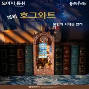 호그와트 대강당 해리포터 책꽂이 대성당 칸막이 북눅 북스탠드 북엔드 북앤드 조립