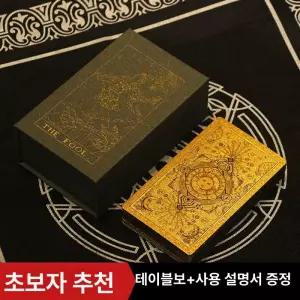 금박 타로카드 골드포일 선물세트 카드모두 타로점 영어 유니버셜 점술 금장 테이블보 식탁보