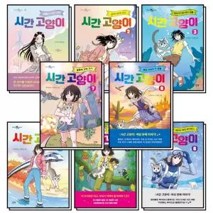 [카드10%] 시간 고양이 1-8 권 세트 (전8권)
